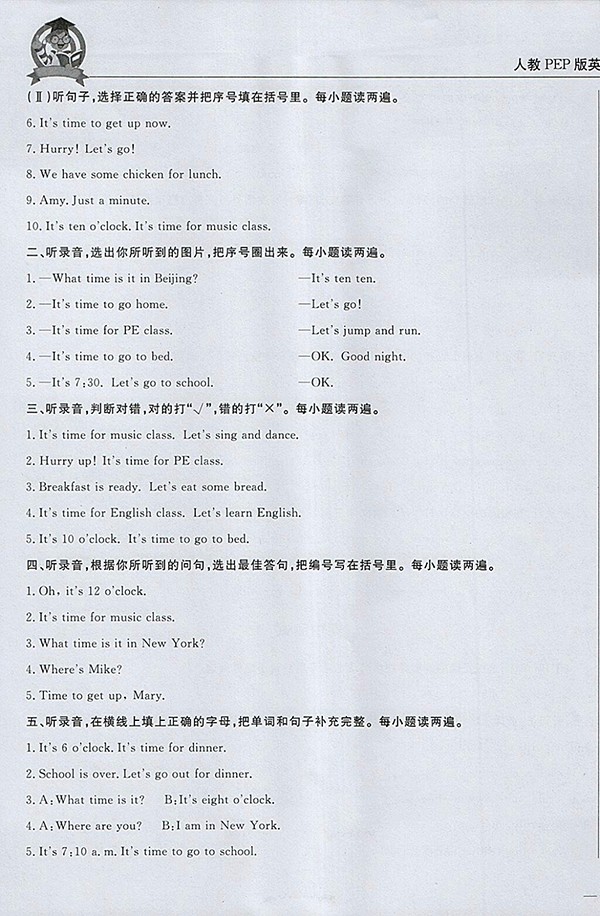 2018東莞狀元坊全程突破AB測(cè)試卷英語(yǔ)四年級(jí)下冊(cè)參考答案