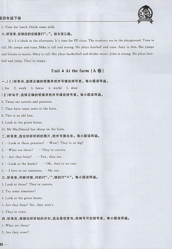 2018東莞狀元坊全程突破AB測(cè)試卷英語(yǔ)四年級(jí)下冊(cè)參考答案