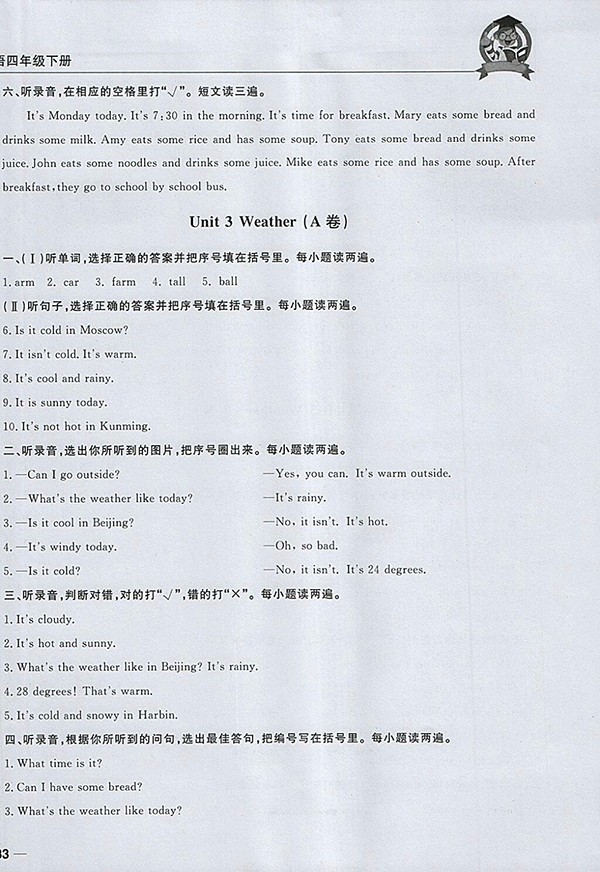 2018東莞狀元坊全程突破AB測(cè)試卷英語(yǔ)四年級(jí)下冊(cè)參考答案