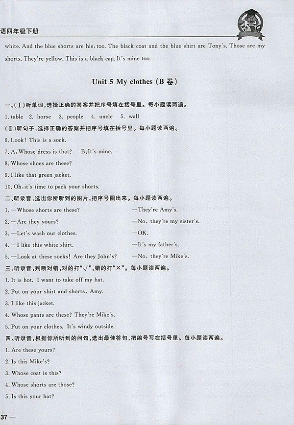 2018東莞狀元坊全程突破AB測(cè)試卷英語(yǔ)四年級(jí)下冊(cè)參考答案