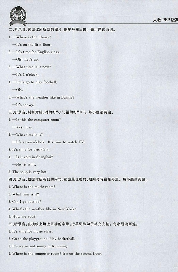 2018東莞狀元坊全程突破AB測(cè)試卷英語(yǔ)四年級(jí)下冊(cè)參考答案