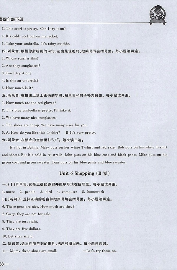 2018東莞狀元坊全程突破AB測(cè)試卷英語(yǔ)四年級(jí)下冊(cè)參考答案