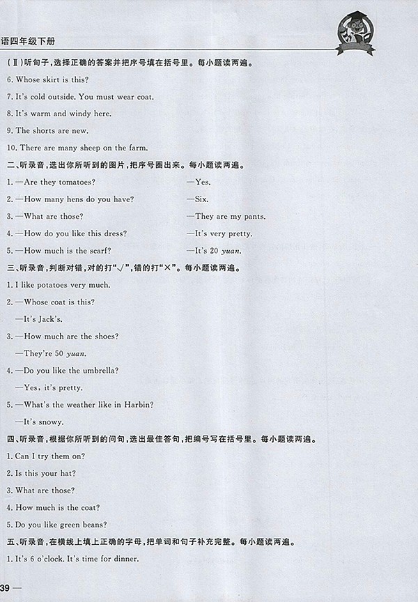 2018東莞狀元坊全程突破AB測(cè)試卷英語(yǔ)四年級(jí)下冊(cè)參考答案