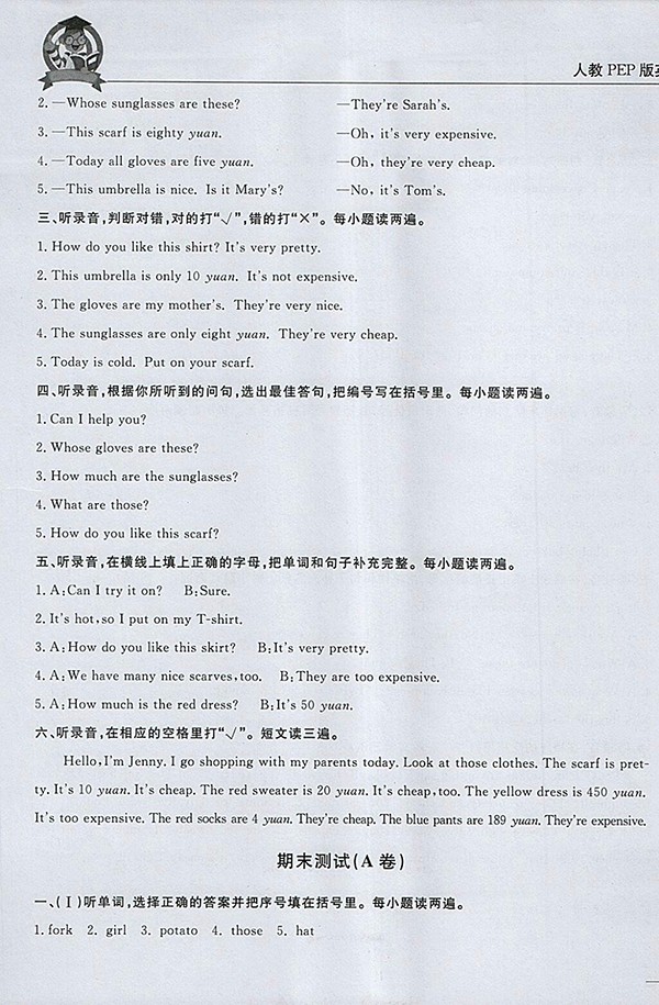 2018東莞狀元坊全程突破AB測(cè)試卷英語(yǔ)四年級(jí)下冊(cè)參考答案