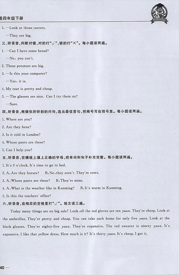 2018東莞狀元坊全程突破AB測(cè)試卷英語(yǔ)四年級(jí)下冊(cè)參考答案