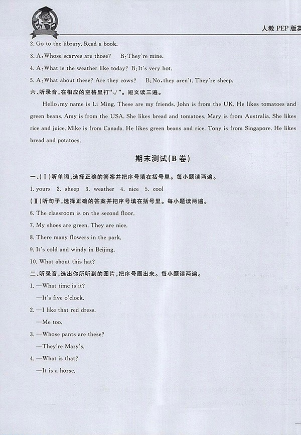 2018東莞狀元坊全程突破AB測(cè)試卷英語(yǔ)四年級(jí)下冊(cè)參考答案