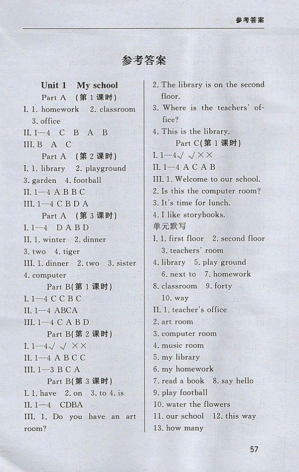 2018東莞狀元坊全程突破AB測(cè)試卷英語(yǔ)四年級(jí)下冊(cè)參考答案