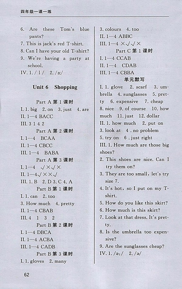 2018東莞狀元坊全程突破AB測(cè)試卷英語(yǔ)四年級(jí)下冊(cè)參考答案