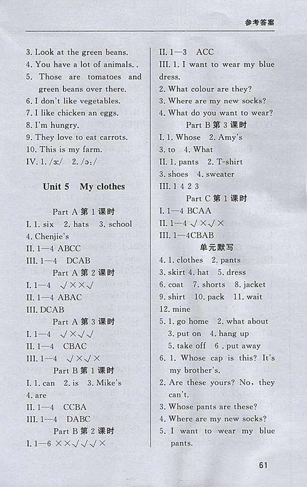 2018東莞狀元坊全程突破AB測(cè)試卷英語(yǔ)四年級(jí)下冊(cè)參考答案