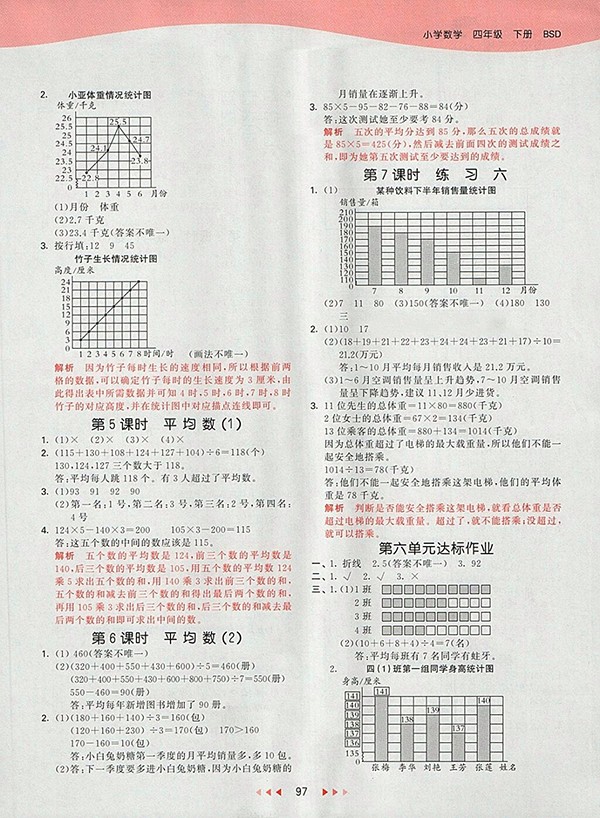2018北師大版53天天練小學(xué)數(shù)學(xué)四年級下冊參考答案