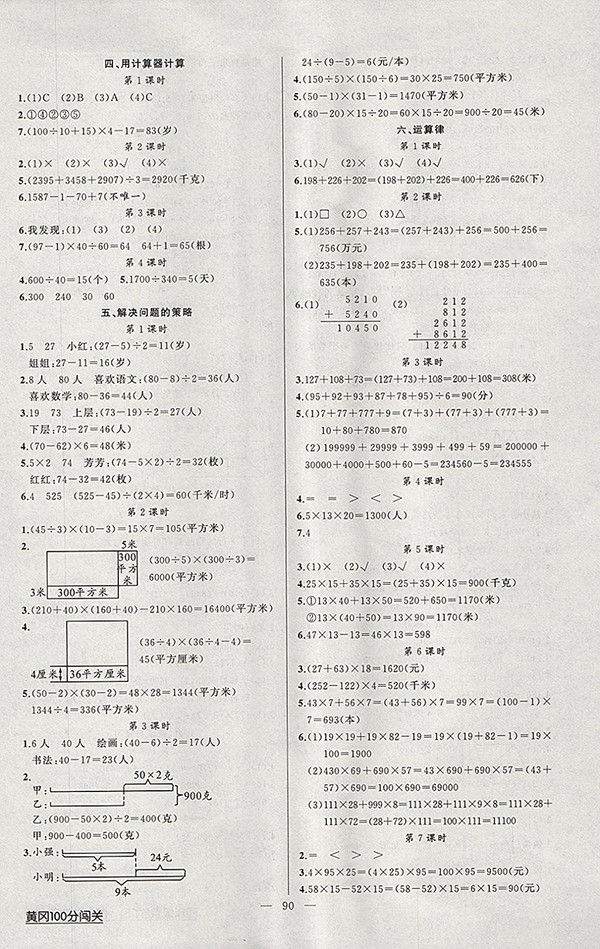 2018江蘇版黃岡100分闖關數學四年級下冊參考答案
