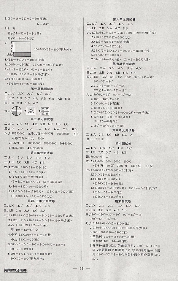 2018江蘇版黃岡100分闖關數學四年級下冊參考答案