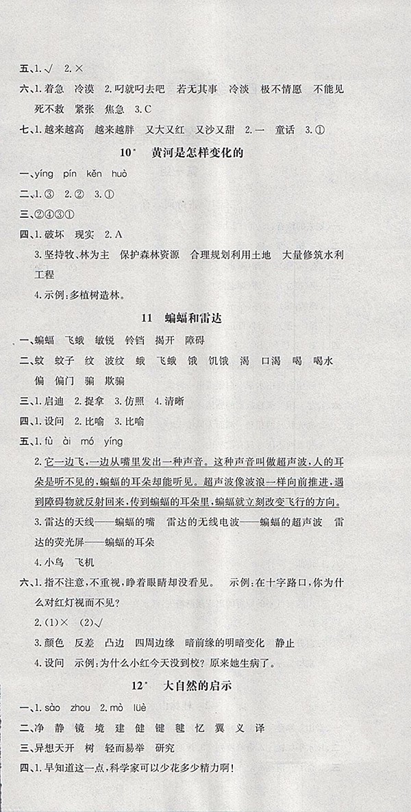 2018人教版非常1加1一課一練語文四年級下冊參考答案