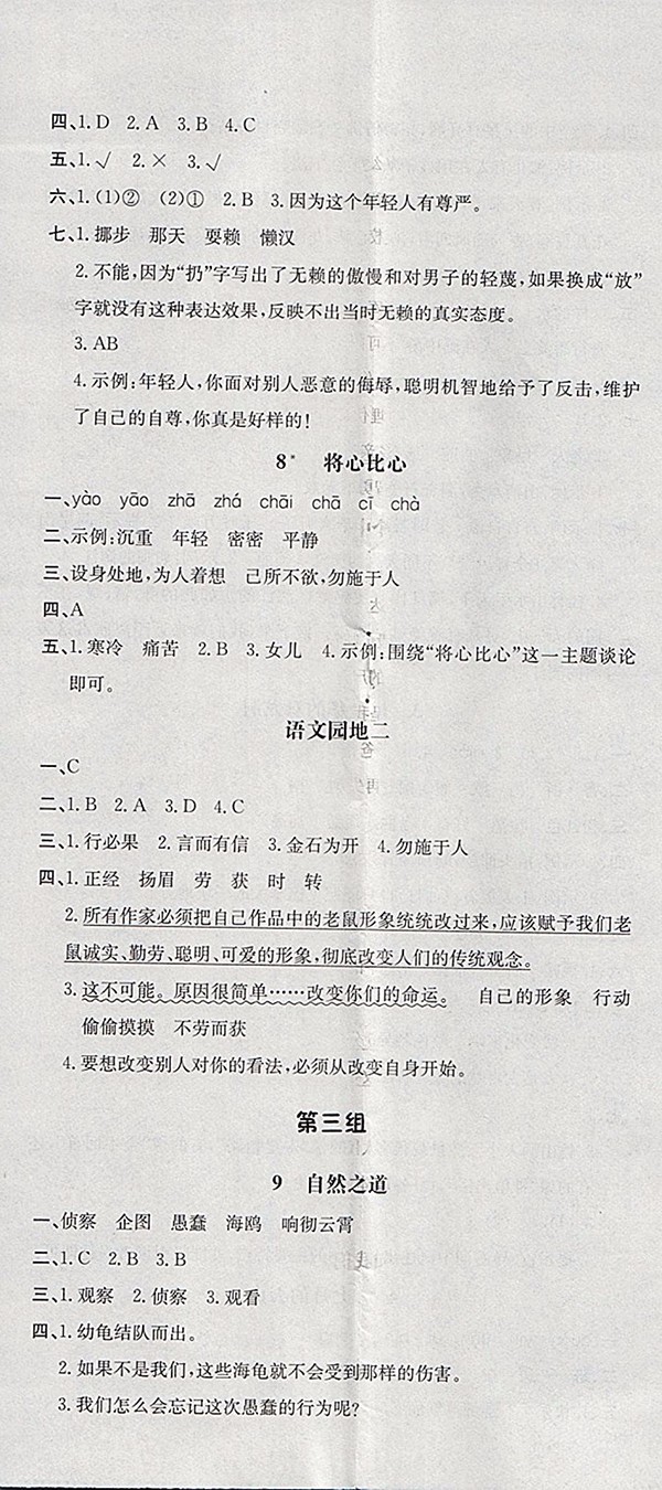 2018人教版非常1加1一課一練語文四年級下冊參考答案