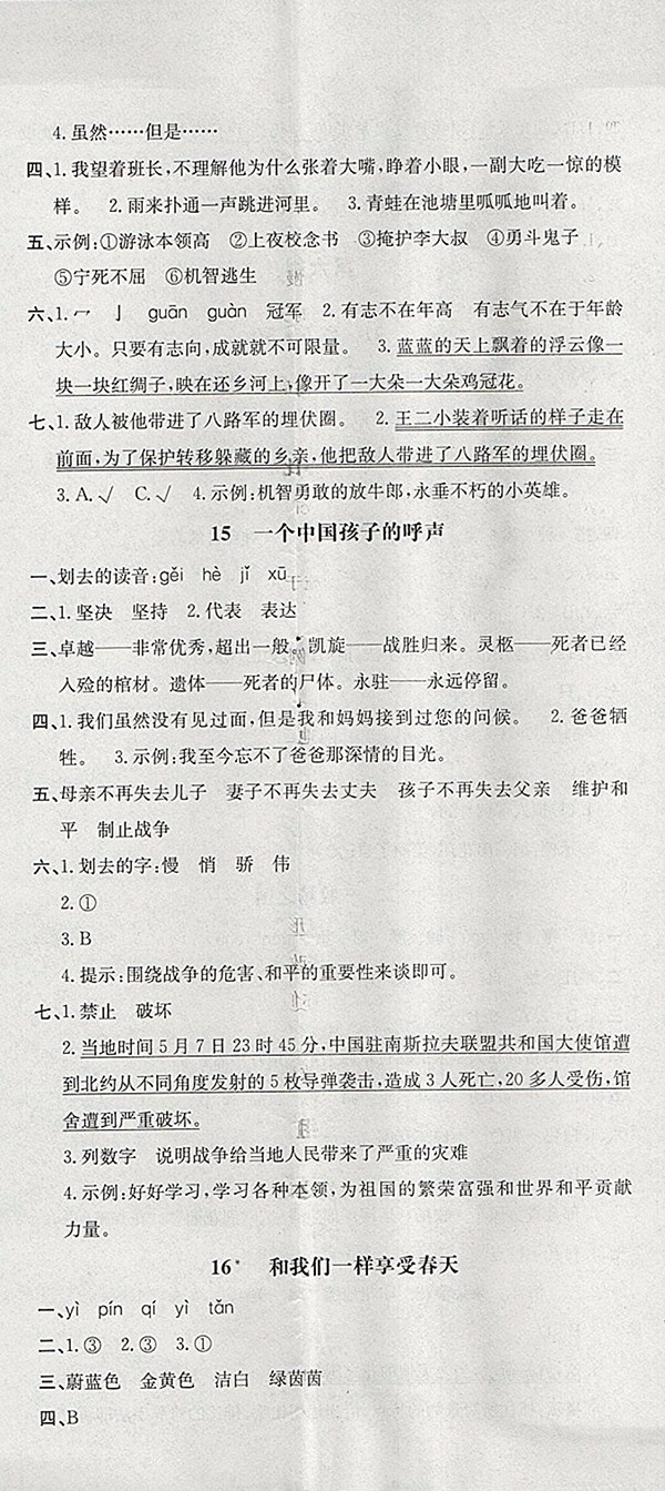 2018人教版非常1加1一課一練語文四年級下冊參考答案
