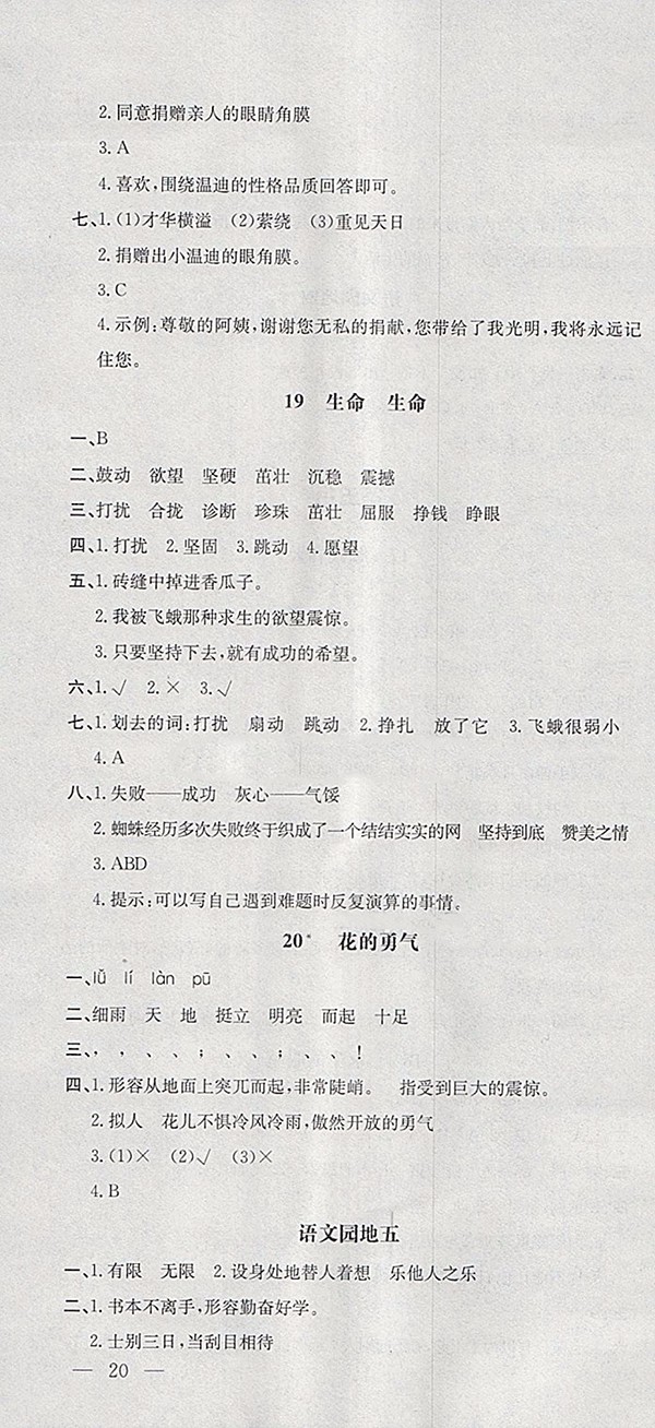 2018人教版非常1加1一課一練語文四年級下冊參考答案