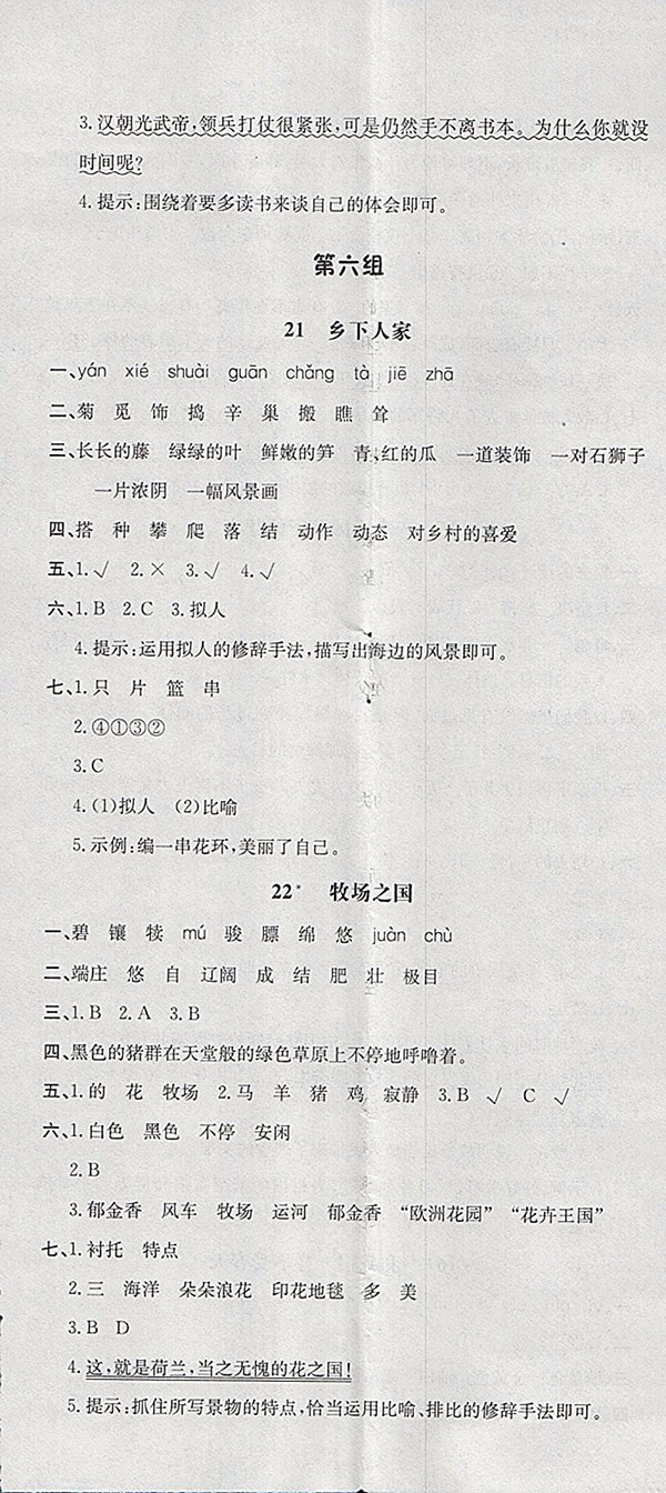 2018人教版非常1加1一課一練語文四年級下冊參考答案