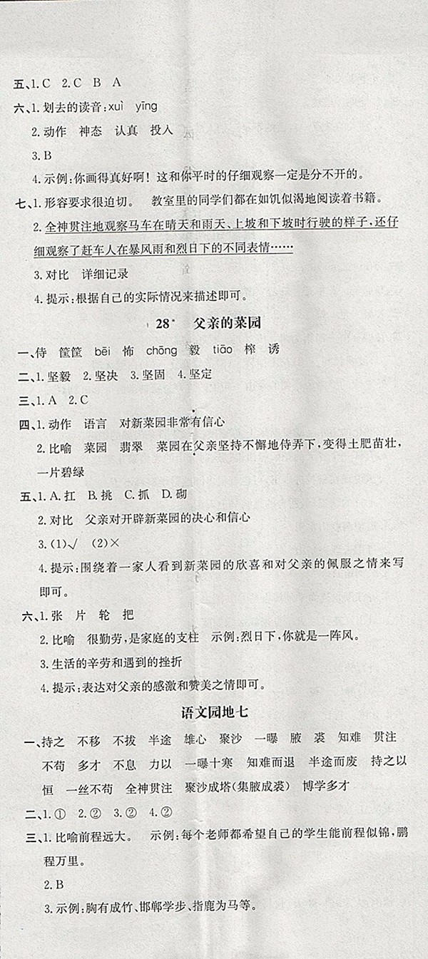 2018人教版非常1加1一課一練語文四年級下冊參考答案