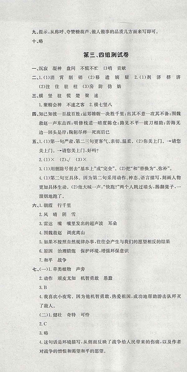 2018人教版非常1加1一課一練語文四年級下冊參考答案