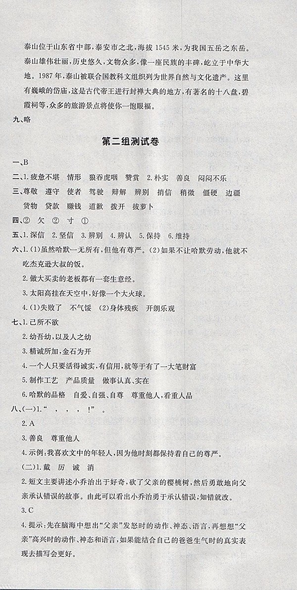 2018人教版非常1加1一課一練語文四年級下冊參考答案
