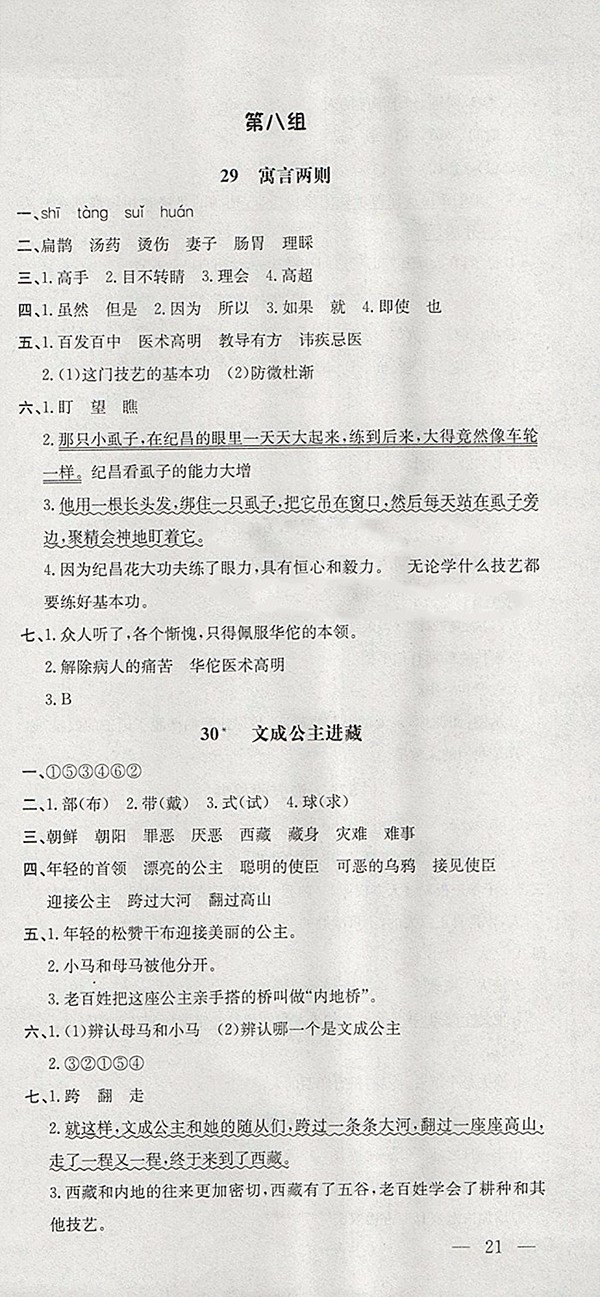 2018人教版非常1加1一課一練語文四年級下冊參考答案
