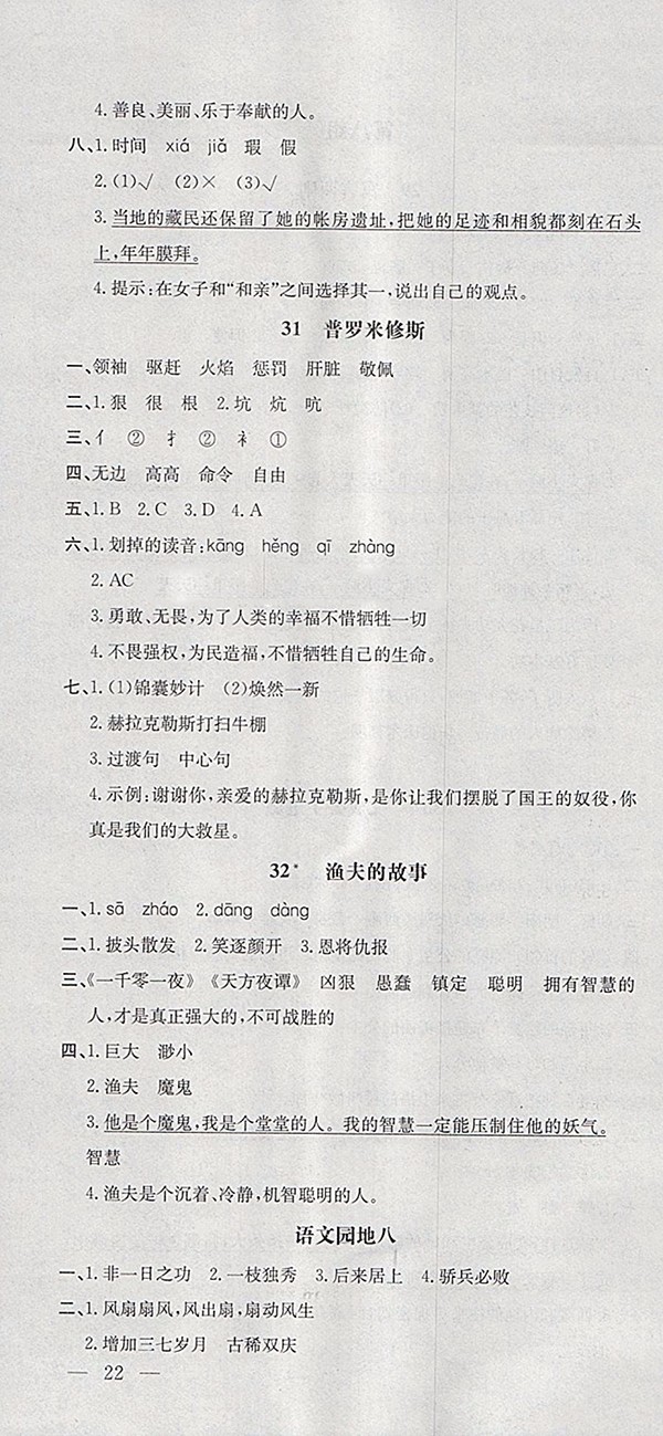 2018人教版非常1加1一課一練語文四年級下冊參考答案