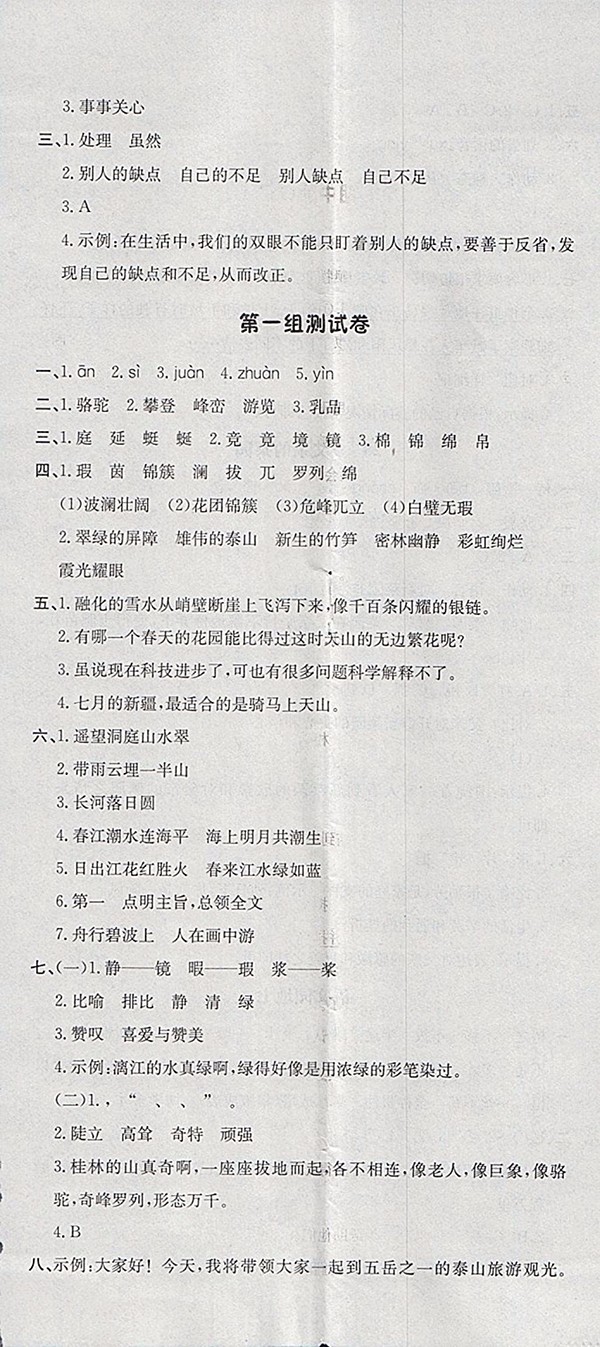 2018人教版非常1加1一課一練語文四年級下冊參考答案