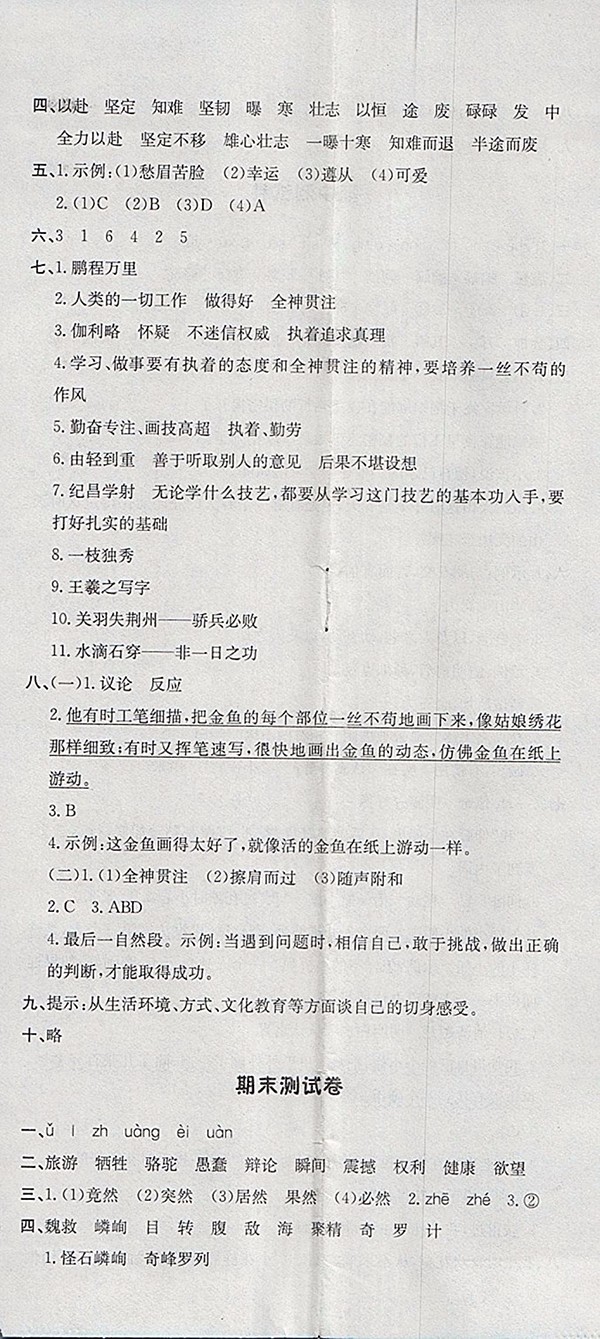 2018人教版非常1加1一課一練語文四年級下冊參考答案