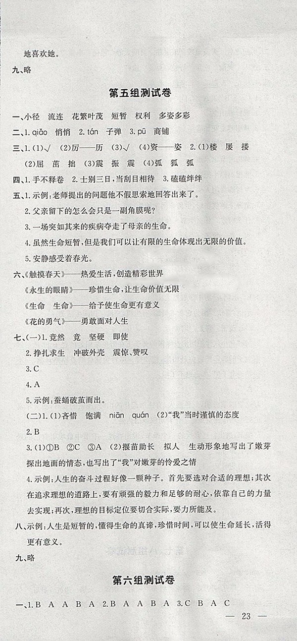 2018人教版非常1加1一課一練語文四年級下冊參考答案