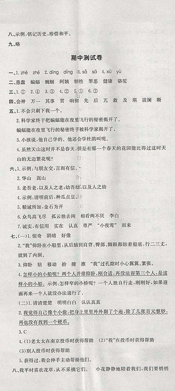 2018人教版非常1加1一課一練語文四年級下冊參考答案