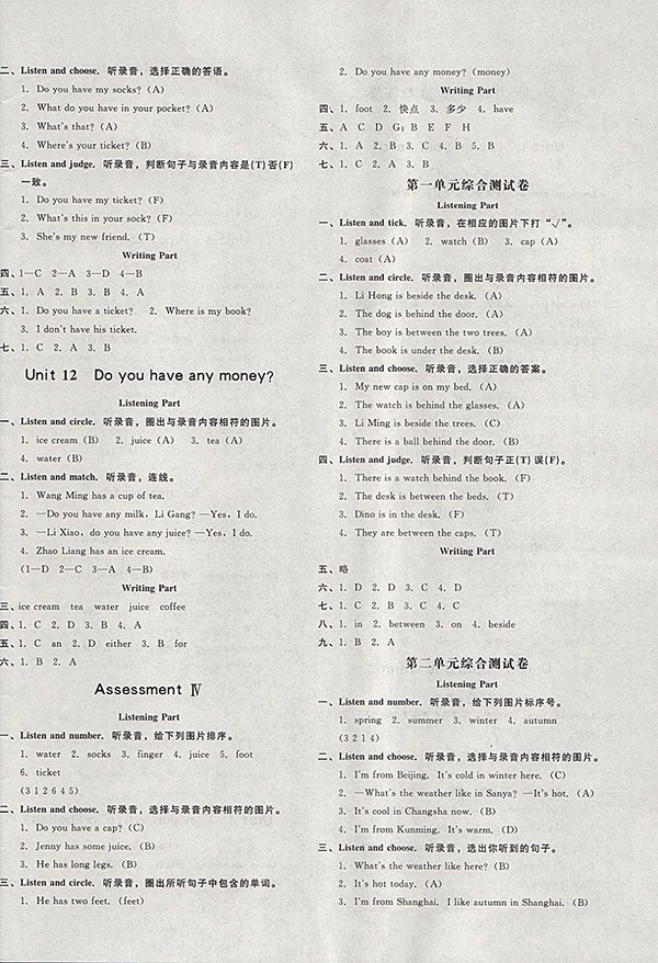 2018西師大版非常1加1一課一練英語(yǔ)四年級(jí)下冊(cè)參考答案