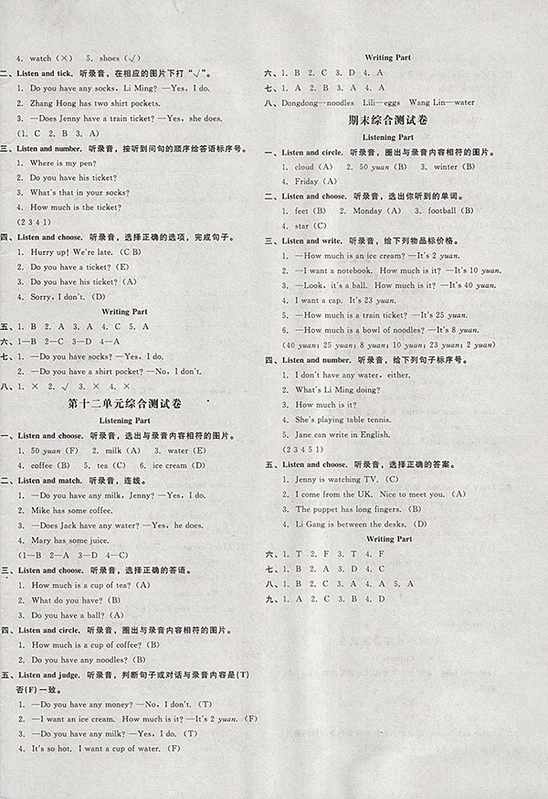 2018西師大版非常1加1一課一練英語(yǔ)四年級(jí)下冊(cè)參考答案