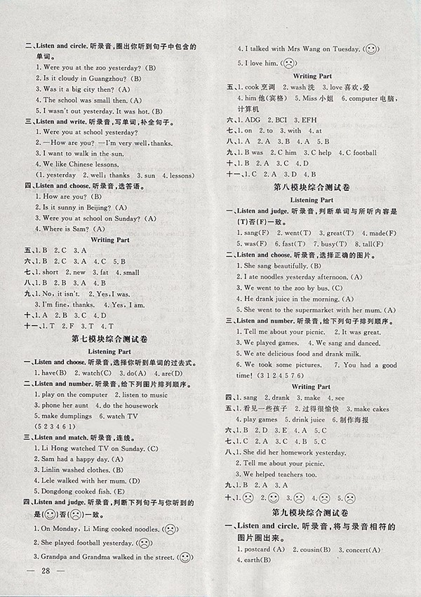 2018外研版非常1加1一課一練英語四年級下冊參考答案