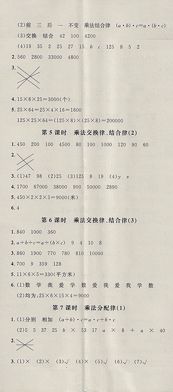 2018青島版非常1加1一課一練數(shù)學四年級下冊參考答案