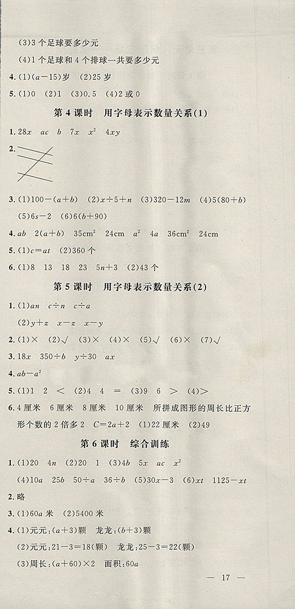 2018青島版非常1加1一課一練數(shù)學四年級下冊參考答案