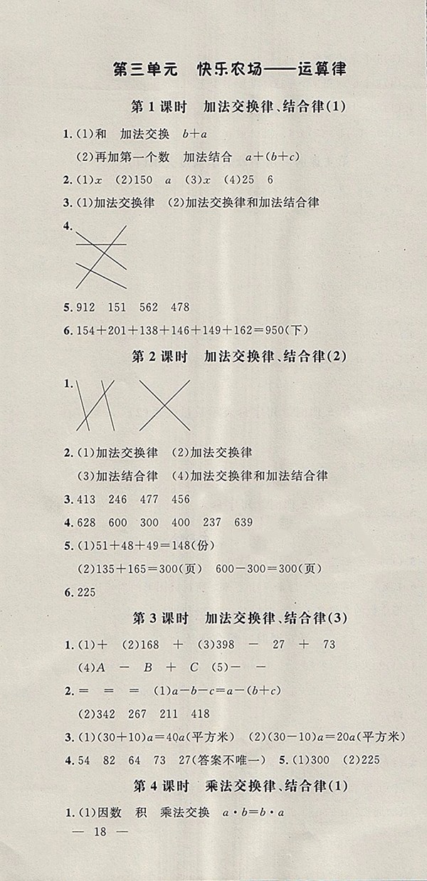2018青島版非常1加1一課一練數(shù)學四年級下冊參考答案