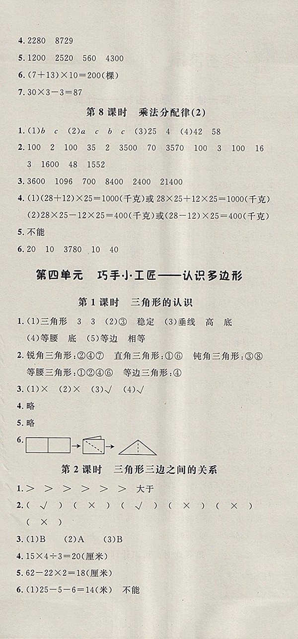 2018青島版非常1加1一課一練數(shù)學四年級下冊參考答案