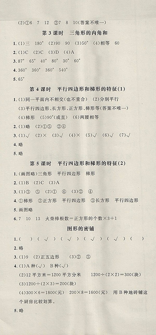 2018青島版非常1加1一課一練數(shù)學四年級下冊參考答案