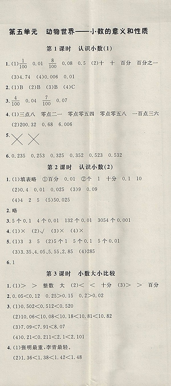 2018青島版非常1加1一課一練數(shù)學四年級下冊參考答案