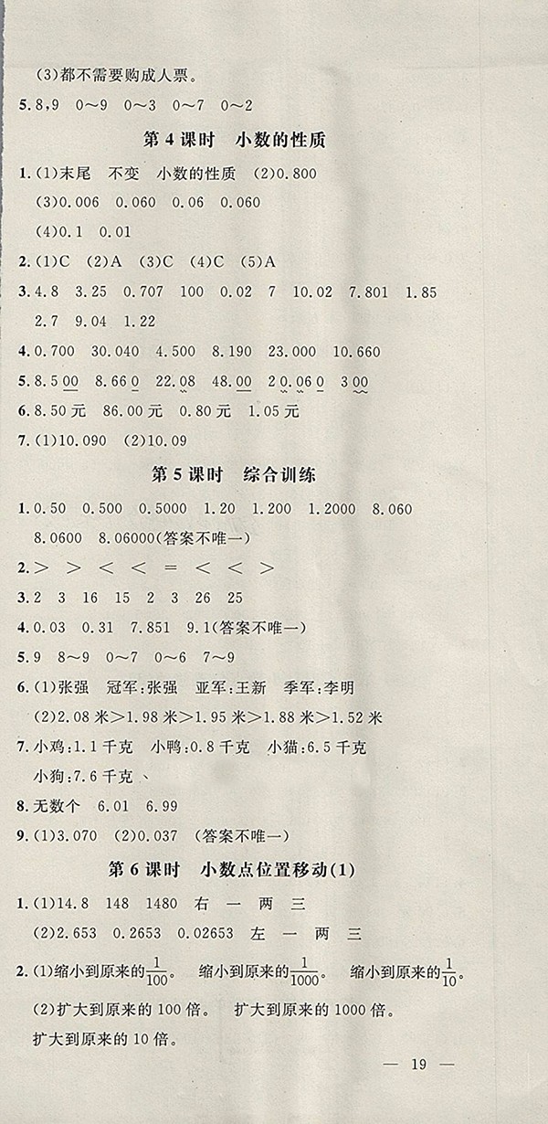 2018青島版非常1加1一課一練數(shù)學四年級下冊參考答案