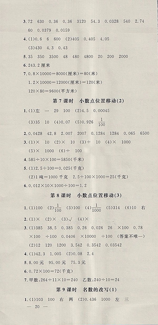 2018青島版非常1加1一課一練數(shù)學四年級下冊參考答案