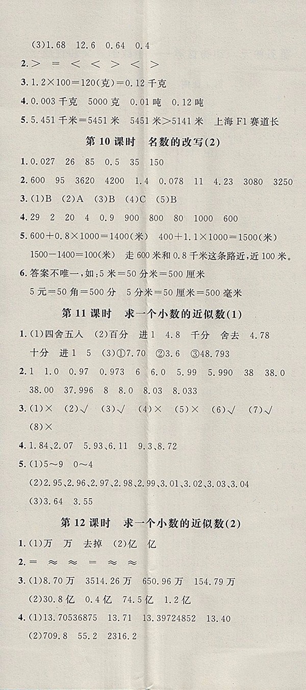 2018青島版非常1加1一課一練數(shù)學四年級下冊參考答案