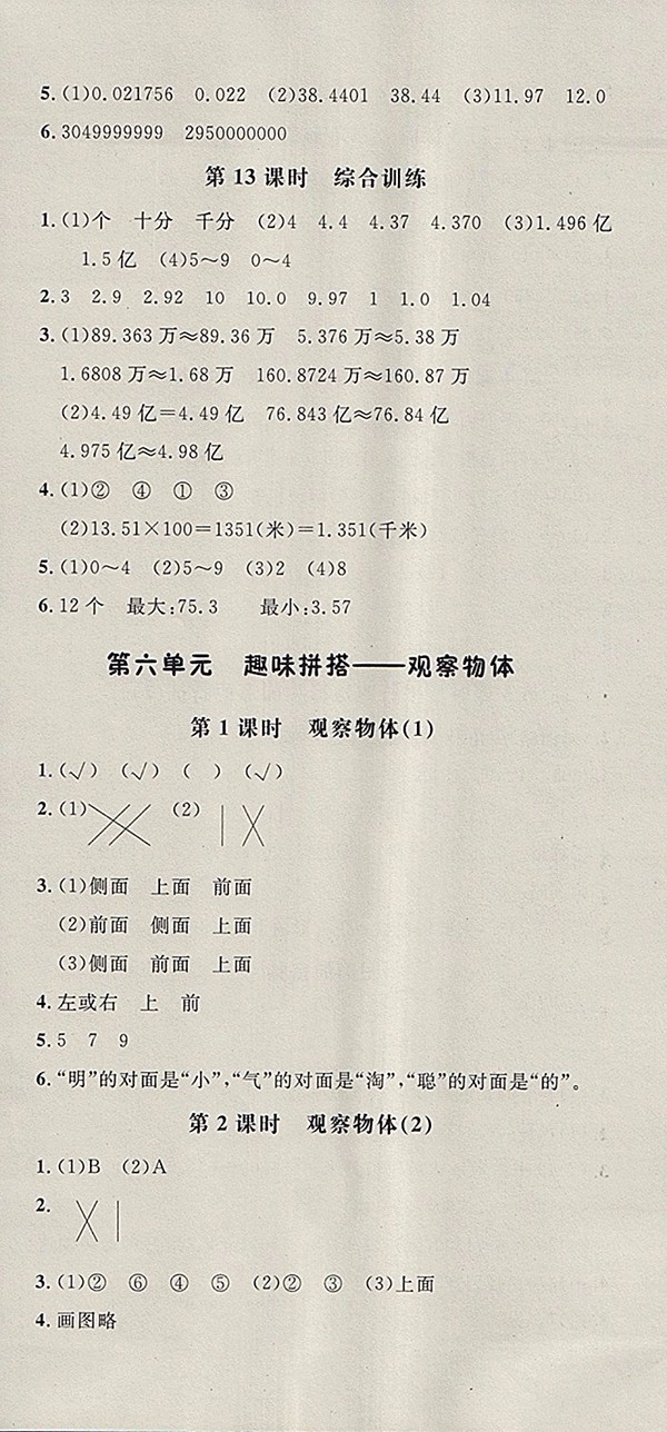 2018青島版非常1加1一課一練數(shù)學四年級下冊參考答案