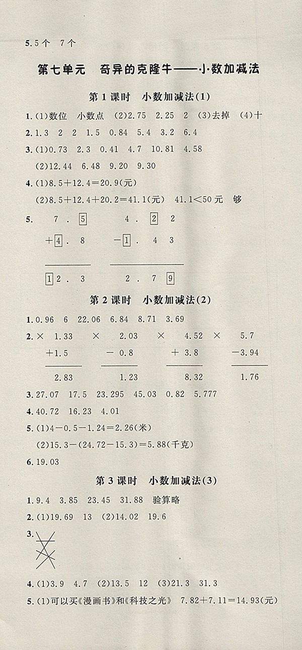 2018青島版非常1加1一課一練數(shù)學四年級下冊參考答案