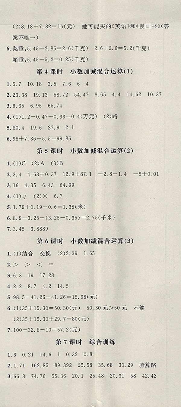 2018青島版非常1加1一課一練數(shù)學四年級下冊參考答案
