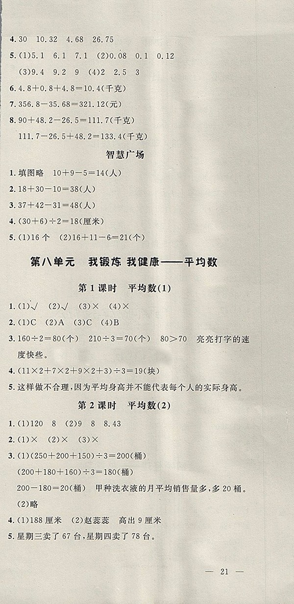 2018青島版非常1加1一課一練數(shù)學四年級下冊參考答案