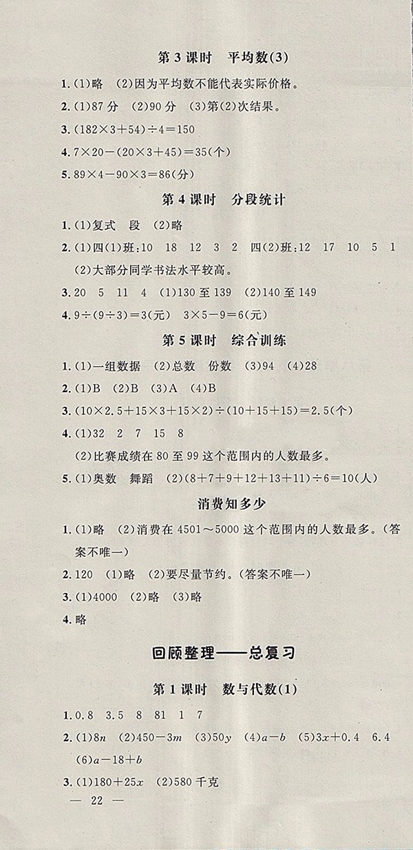2018青島版非常1加1一課一練數(shù)學四年級下冊參考答案