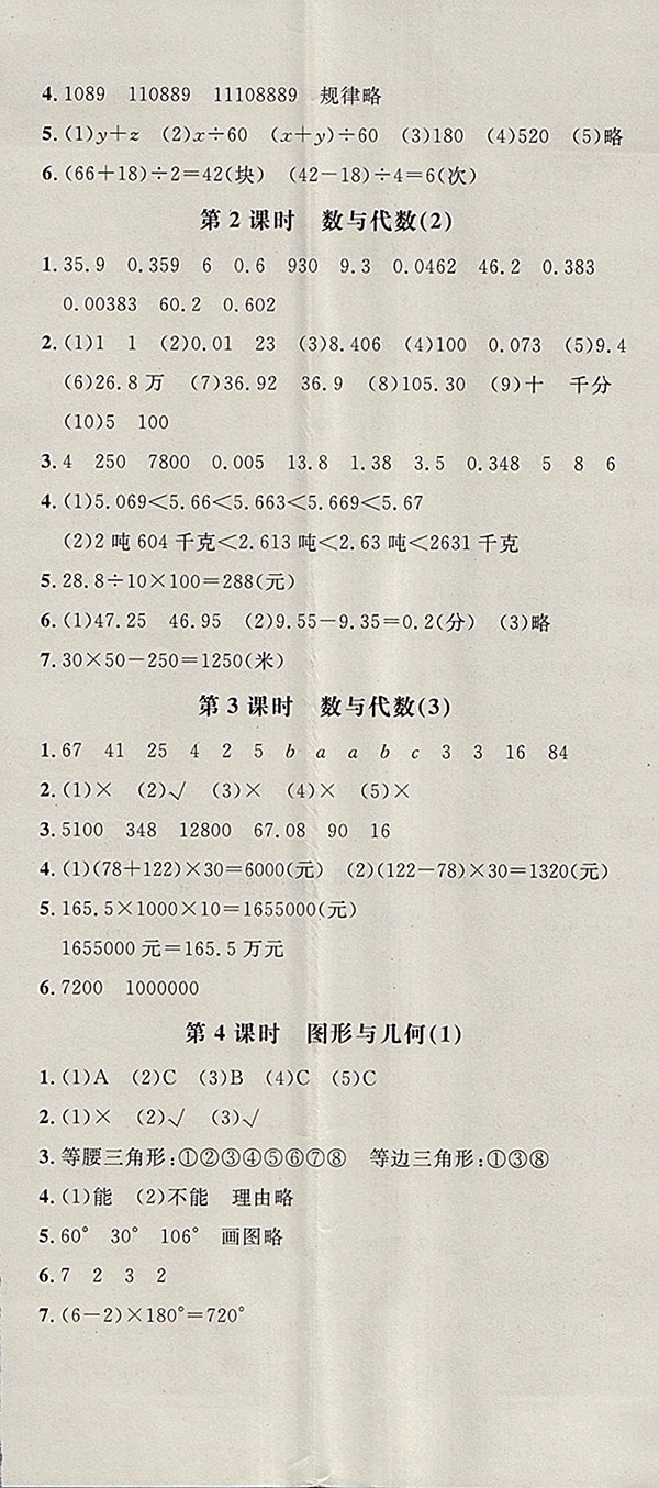 2018青島版非常1加1一課一練數(shù)學四年級下冊參考答案