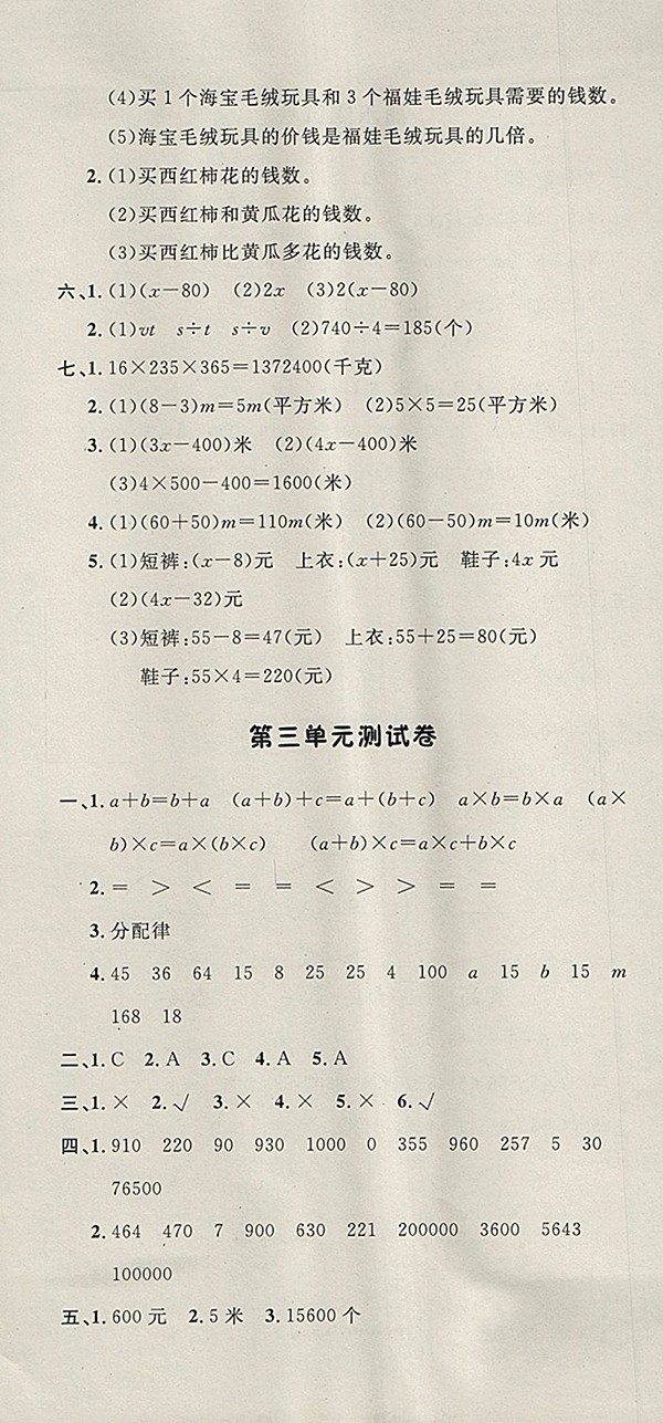 2018青島版非常1加1一課一練數(shù)學四年級下冊參考答案