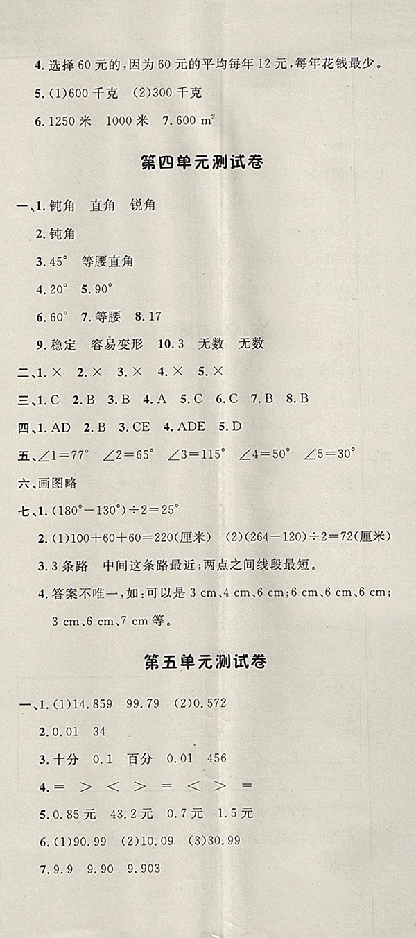 2018青島版非常1加1一課一練數(shù)學四年級下冊參考答案